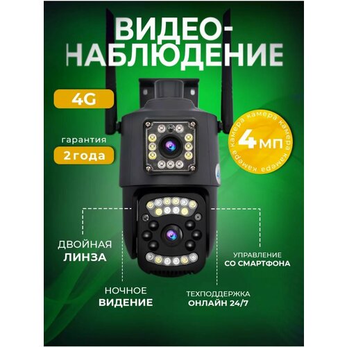 Уличная двухобъективная 4G камера от сим карты 3300₽