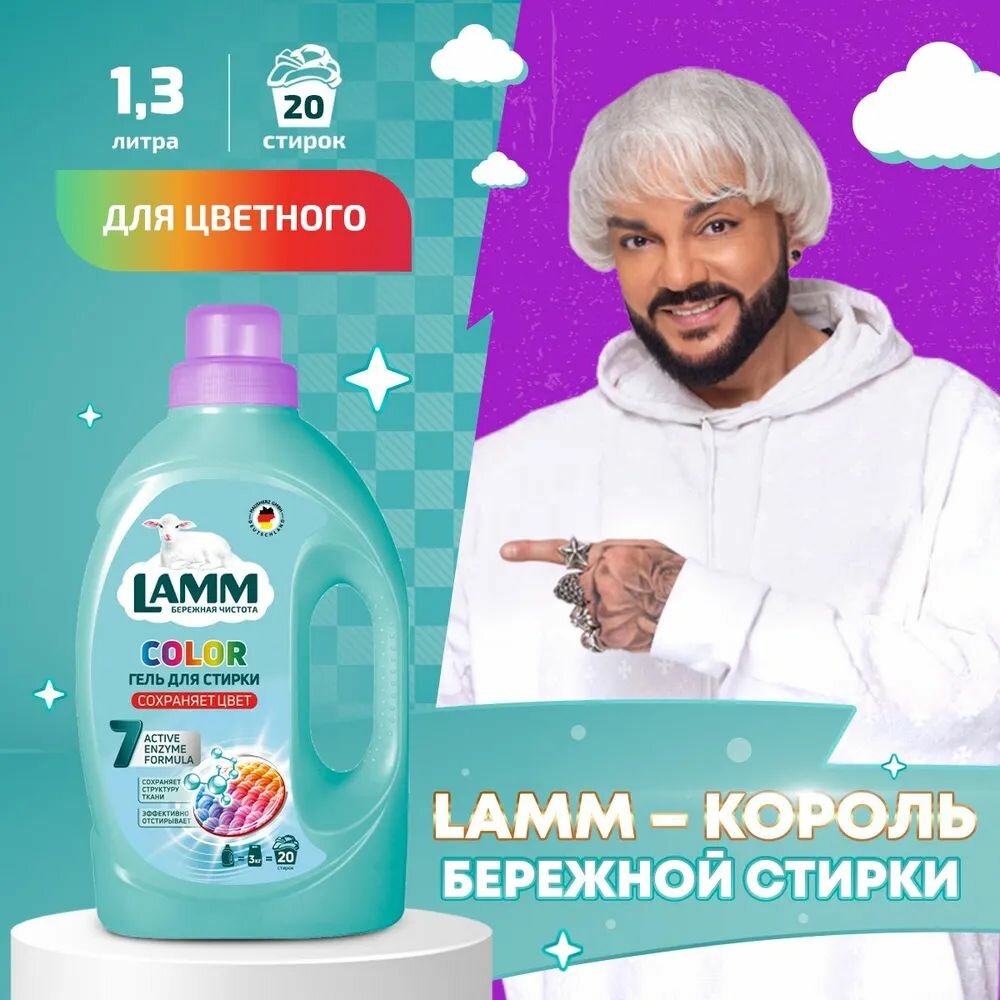 LAMM Color Гель для Стирки Цветного Белья, Бесфосфатный, 1.3 л