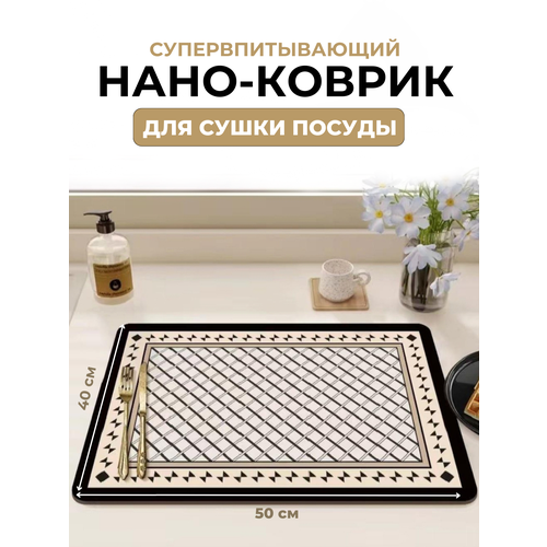 Коврик для сушки посуды впитывающий 40*50