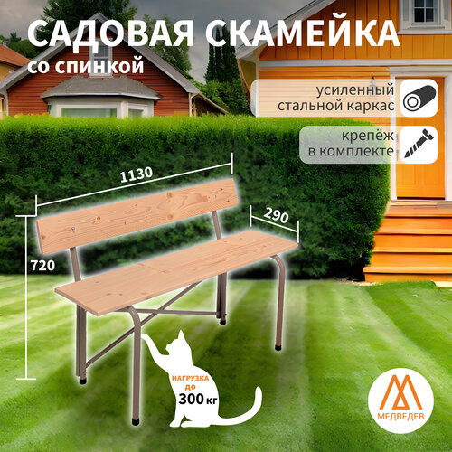 фото Скамейка "садовая со спинкой" от завода-производителя "медведев и к" , разборная, стальной каркас, серая, до 300кг медведев и ко