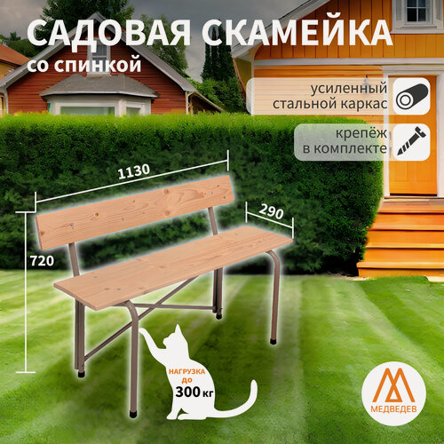 Изображение товара Скамейка "Садовая со спинкой" от завода-производителя "Медведев и К" , разборная, стальной каркас, серая, до 300кг