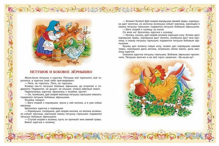 100 любимых сказок (сборник русских, украинских, армянских, словацких, таджикских и зарубежных сказок) — фото 1