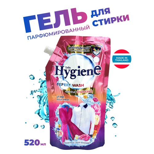 фото Hygiene гель-концентрат для стирки цветных и белых тканей парфюмированный свежий букет expert wash bouquet fresh, 520 мл