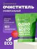 Универсальный очиститель, отбеливатель, пятновыводитель Greenfield ЭКО одно сред...