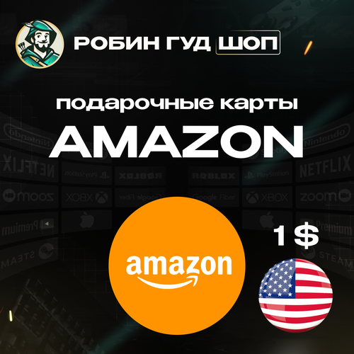Карта оплаты Амазон США на сумму 1 доллар Gift Card Amazon 1 USA 144₽