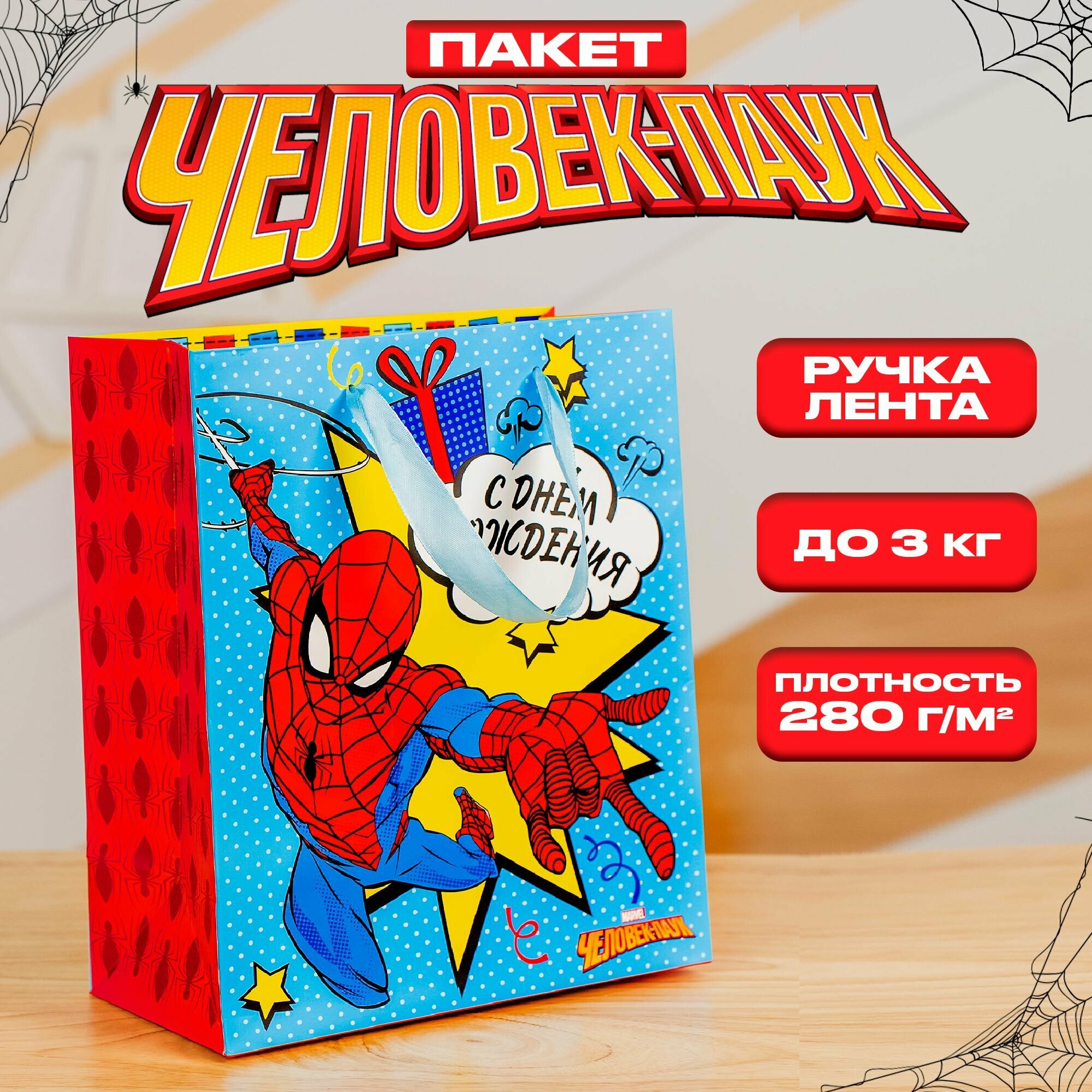 Подарочный пакет Марвел Человек Паук  С Днем Рождения   размер 23 х 27 х 11 5 см  для мальчиков