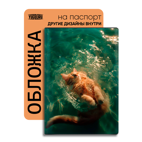 Обложка для паспорта YUDZURU зеленый оранжевый мультиколор 499₽
