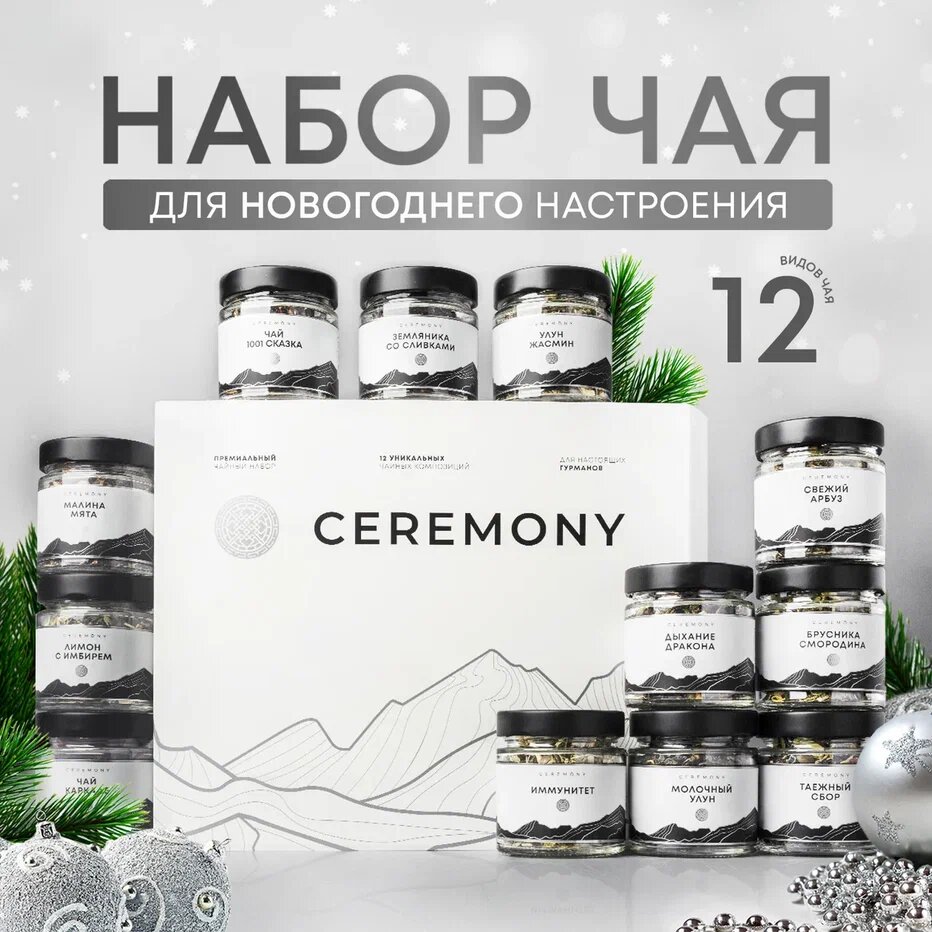 Подарочный набор чай листовой подарок маме подруге 12 шт.