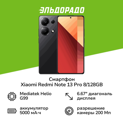 Смартфон Xiaomi Redmi Note 13 Pro 8128GB Midnight Black 31999₽