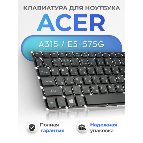 Клавиатура для Acer A315, E5-575G, E5-573G, E5-573, N15Q1, EX2540, ES1-523, EX2511G, E5-576G