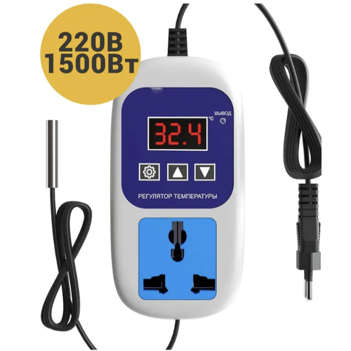 Терморегулятор/термостат 10А, 220V, 1500Вт для обогревателя, систем водоснабжения, теплого пола, террариума или теплицы