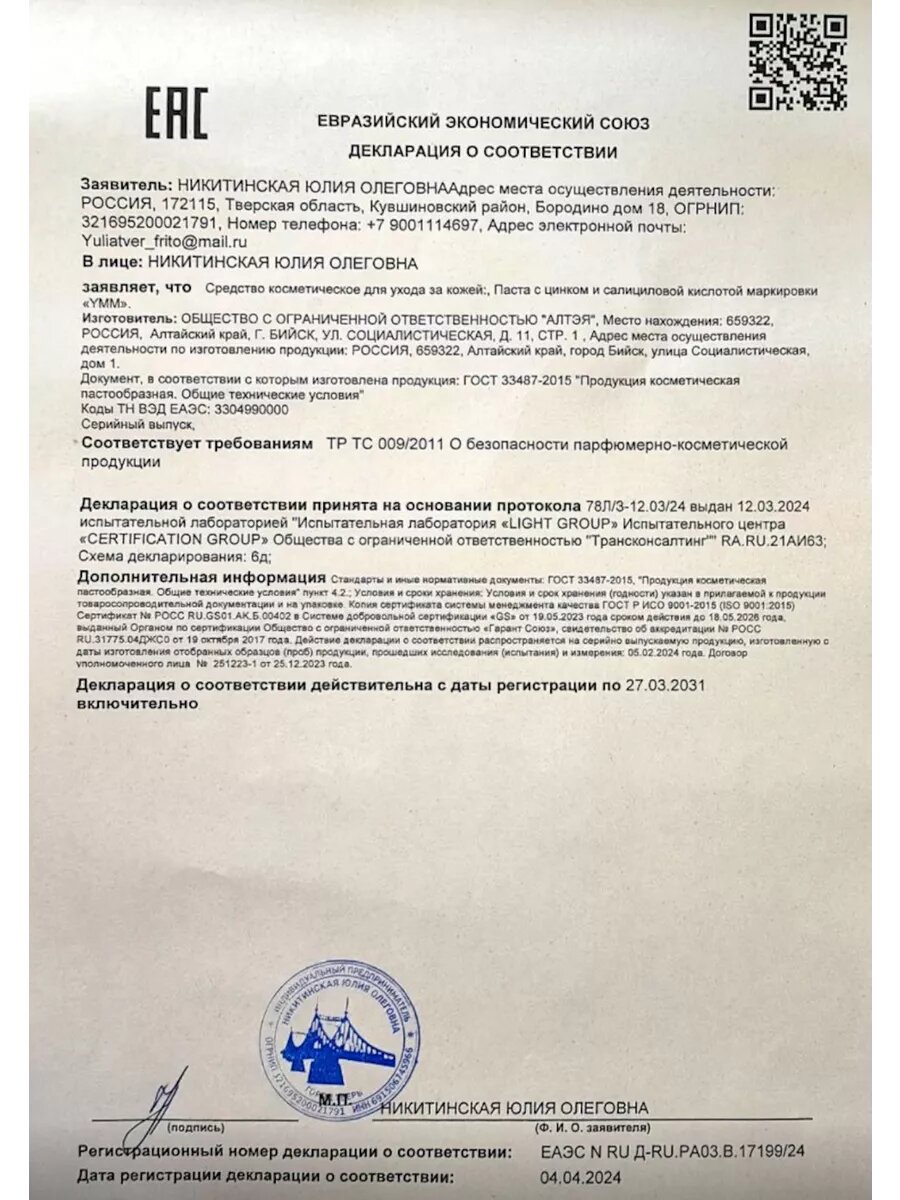 Изображение Паста салицилово-цинковая от акне и прыщей