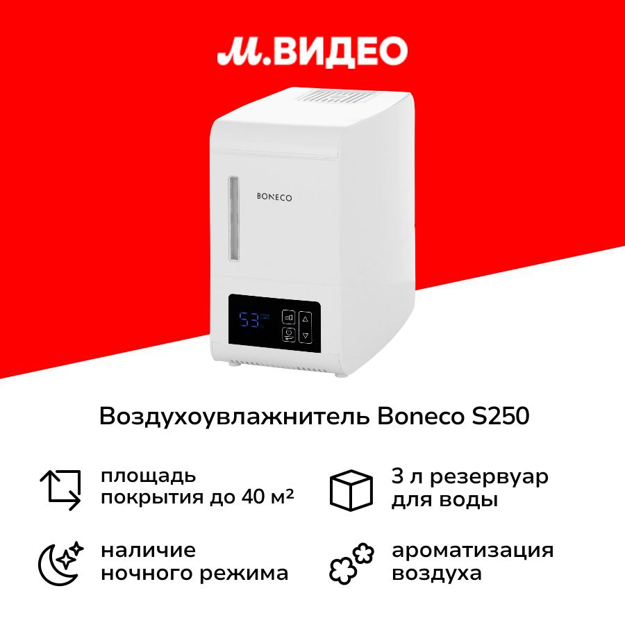 Воздухоувлажнитель Boneco S250