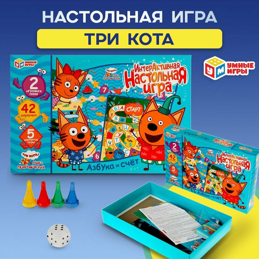 Настольная игра для детей ходилка Три кота Умные Игры