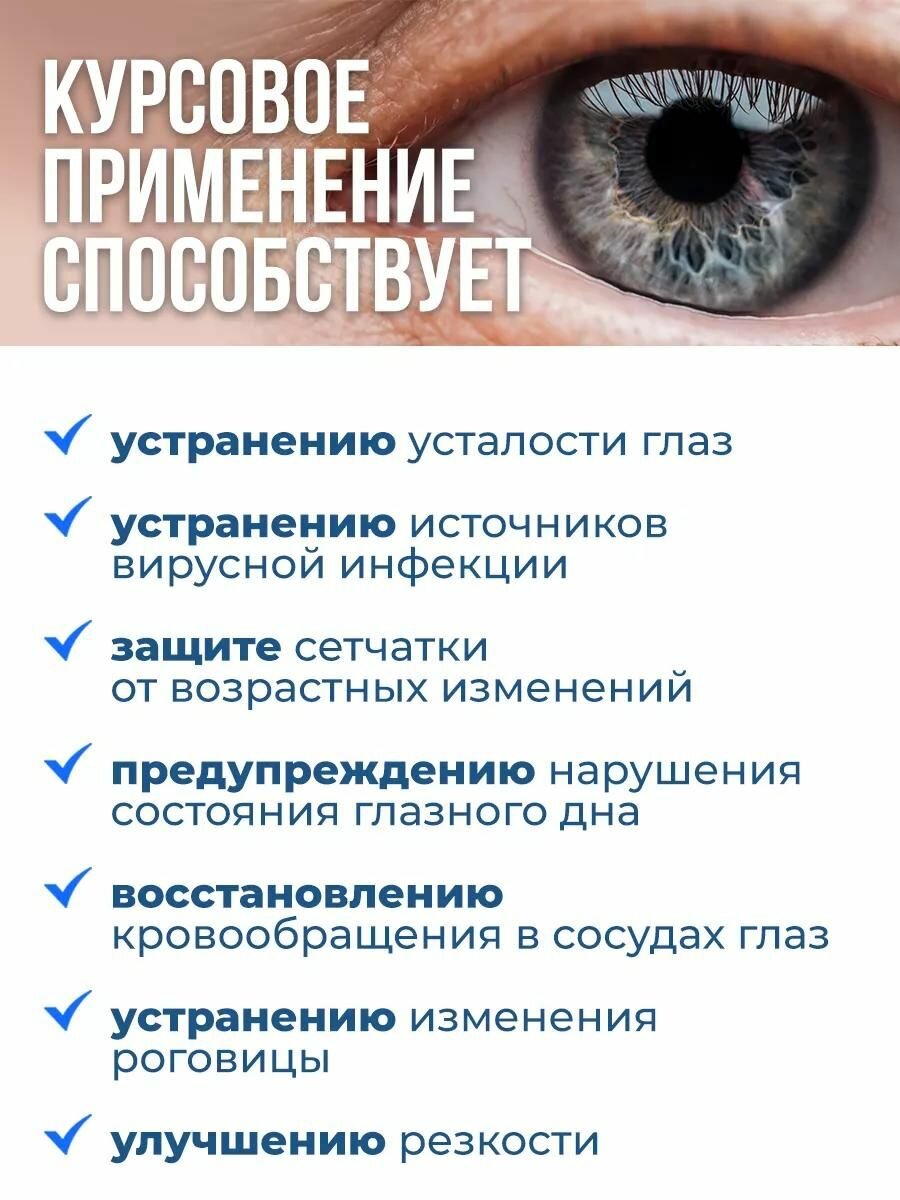 Витамины для глаз, лютеин комплекс витаминов для зрения, для улучшения и восстановления зрения, Офтальмол Oftalmol — фото 1