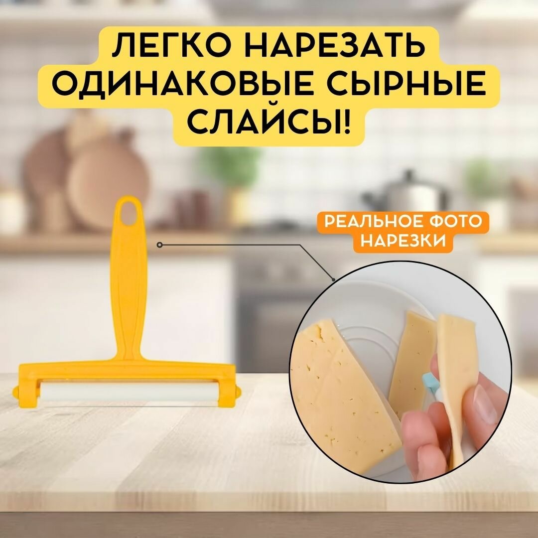 Сырорезка роликовая с металлической струной 11,5 см, пластиковая ручка — фото 1