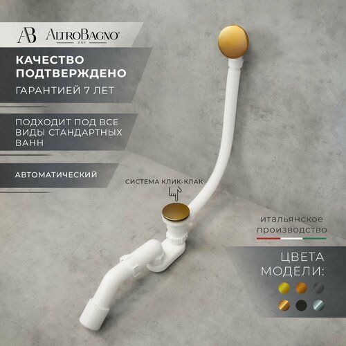 фото Altrobagno слив перелив сифон для ванны автоматический bd 070305 orsp, матовое золото