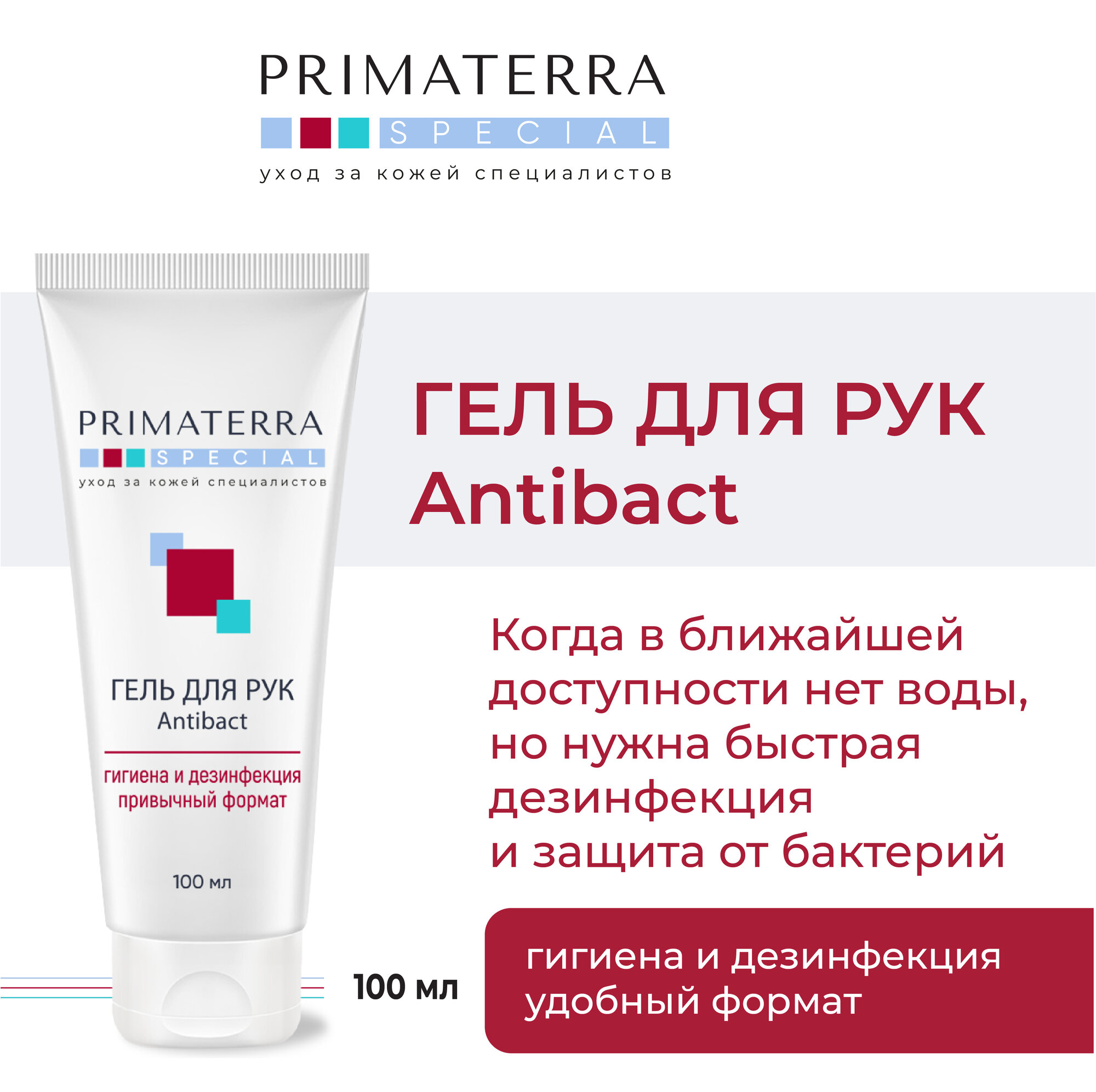 Гель для рук PRIMATERRA Antibact special для всех типов кожи 100мл