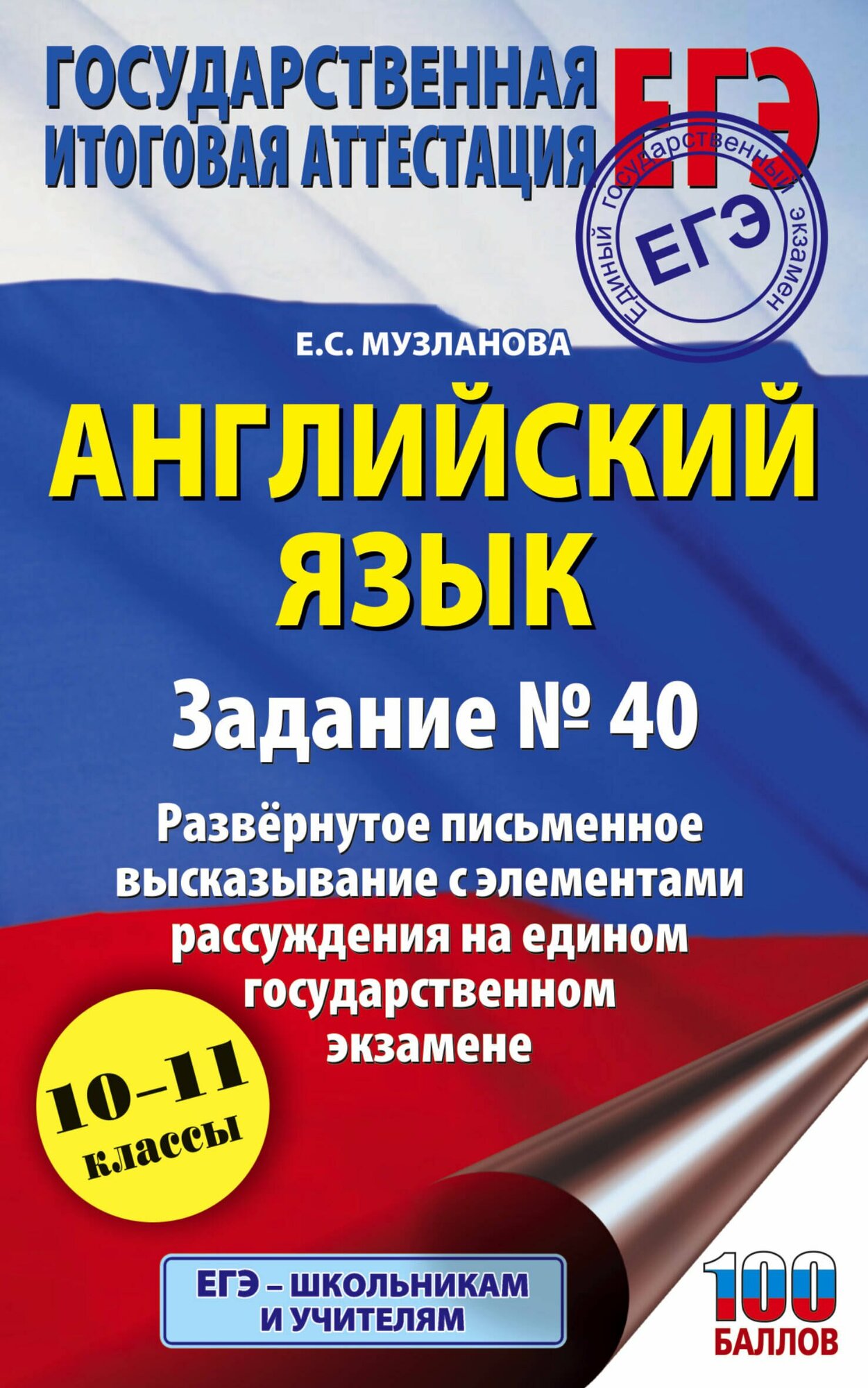 Английский язык. Задание № 40. Развернутое письменное выска