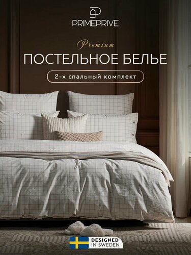 Изображение товара PRIME PRIVE Комплект постельного белья Двуспальный "Вальбо" 175х205-1/240х260-1/50х70-2/70х70-2 сатин, варёный хлопок, белый