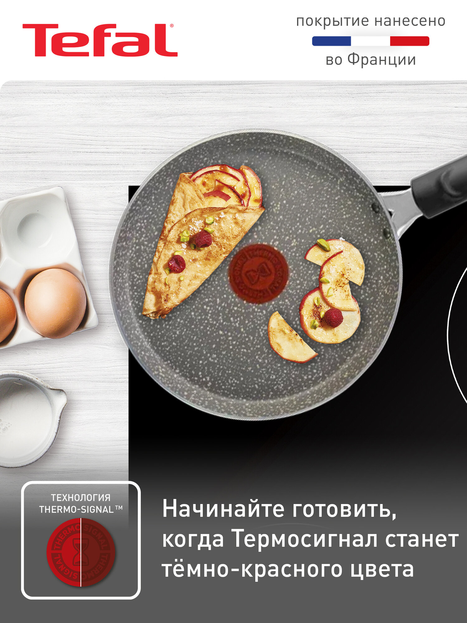 Сковорода для блинов Tefal Natural Cook 22 см с антипригарным покрытием и индикатором температуры — фото 1