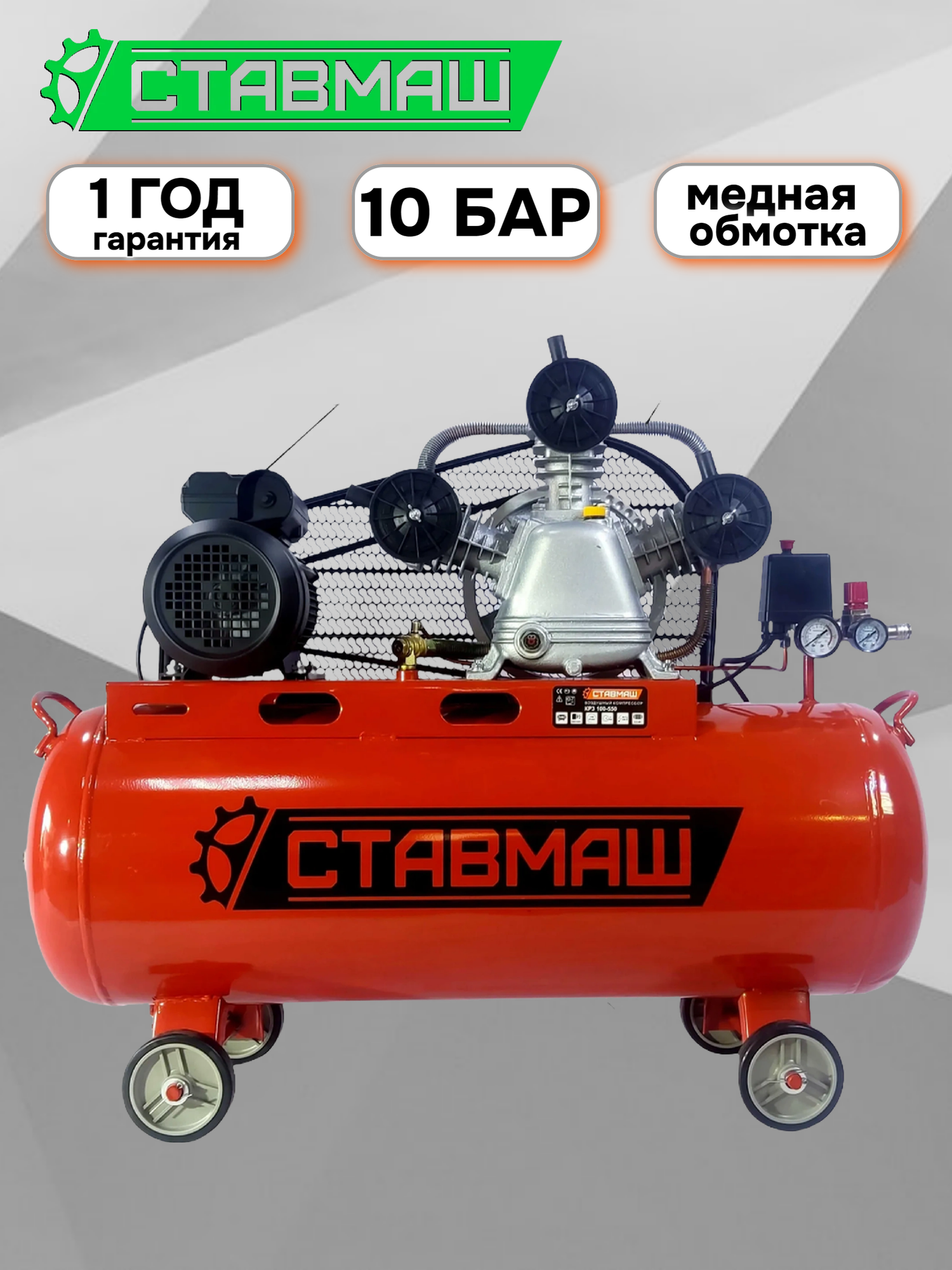 Изображение Компрессор СТАВМАШ КР3, трехцилиндровый, масляный, 100 л, 680 л/мин
