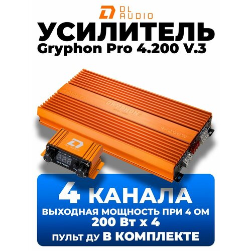 Усилитель 4-канальный DL Audio Gryphon Pro 4200 V3 16160₽