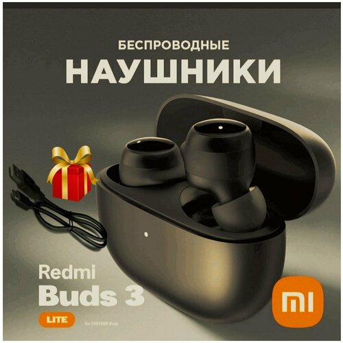 Беспроводные TWS-наушники Xiaomi Redmi Buds 3 Lite Global черный 2890₽