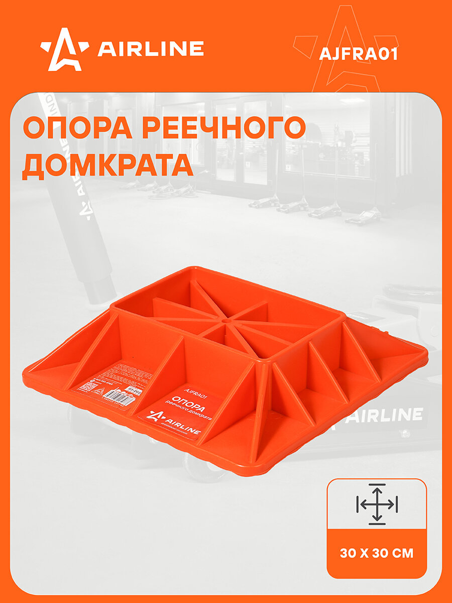 Опора реечного домкрата AJFRA01 AIRLINE