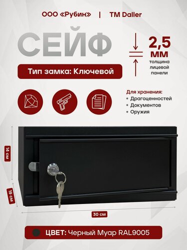 Изображение товара Сейф мебельный ПШ-3 для дома и офиса для хранения денег, документов и травматического оружия