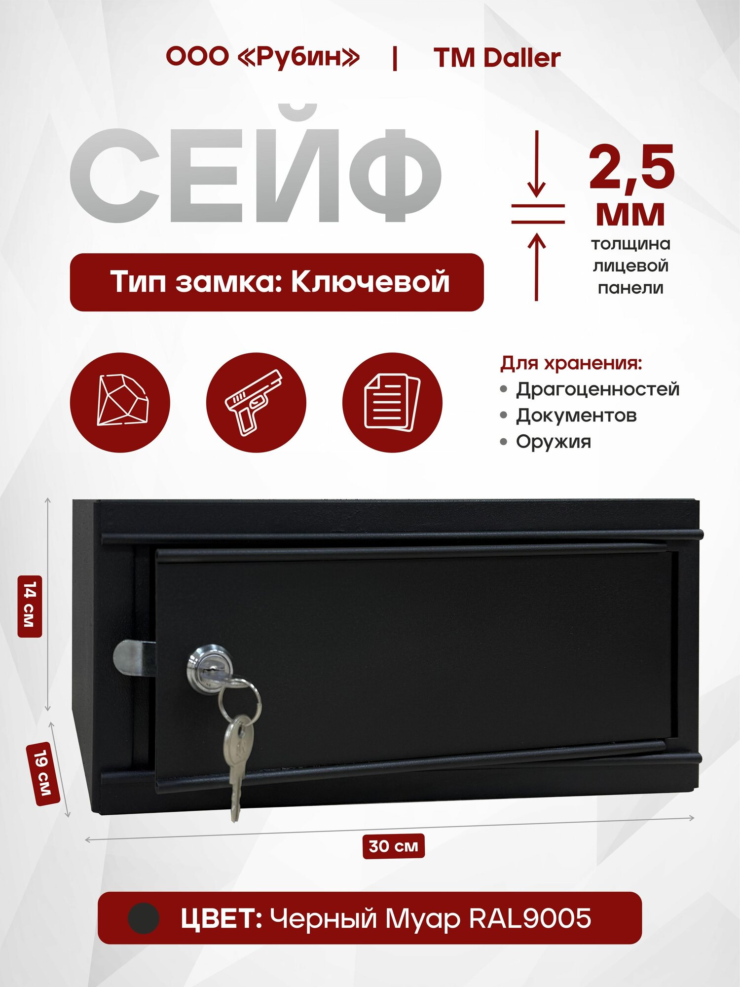 Сейф мебельный ПШ-3 для дома и офиса для хранения денег, документов и травматического оружия