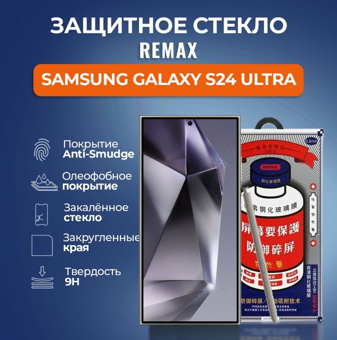 Противоударное защитное стекло Remax Samsung Galaxy S24 Ultra / Самсунг Галакси С24 Ультра Ремакс GL-27