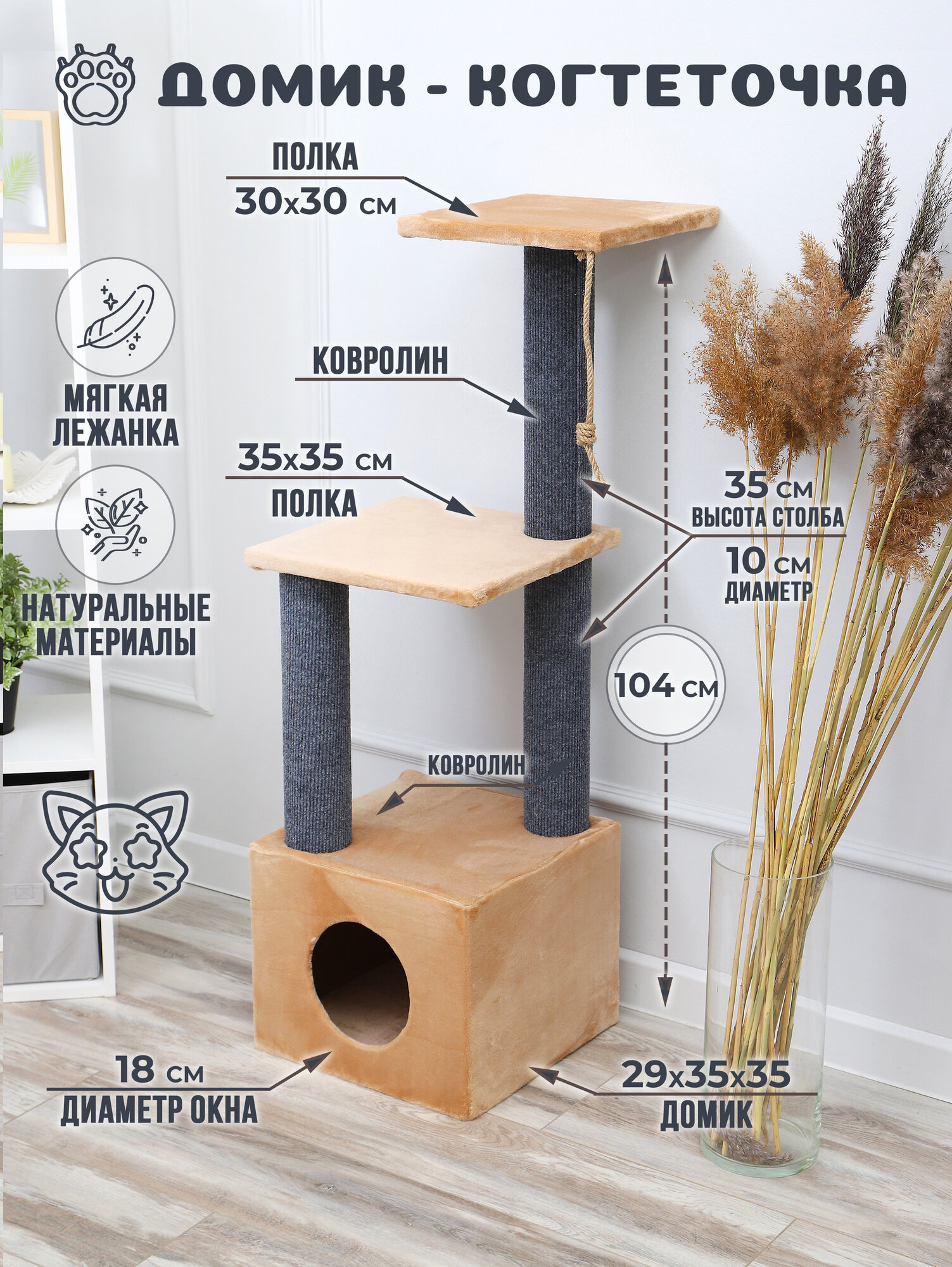 Комплекс-Домик-Когтеточка