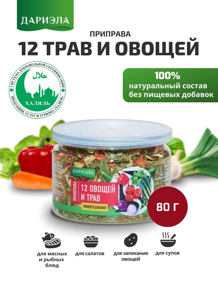 Приправа 