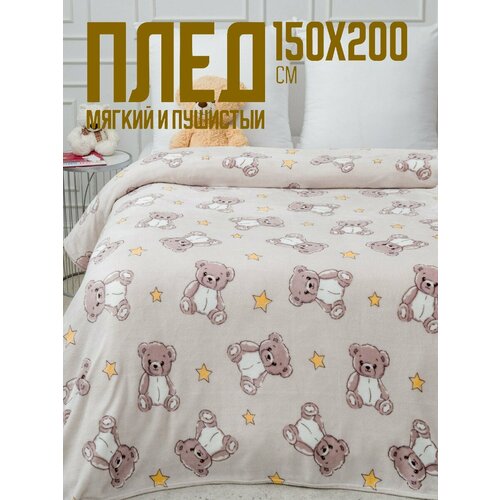 фото Плед 150х200 павлинка медвежата бежевые детский в кроватку мягкий