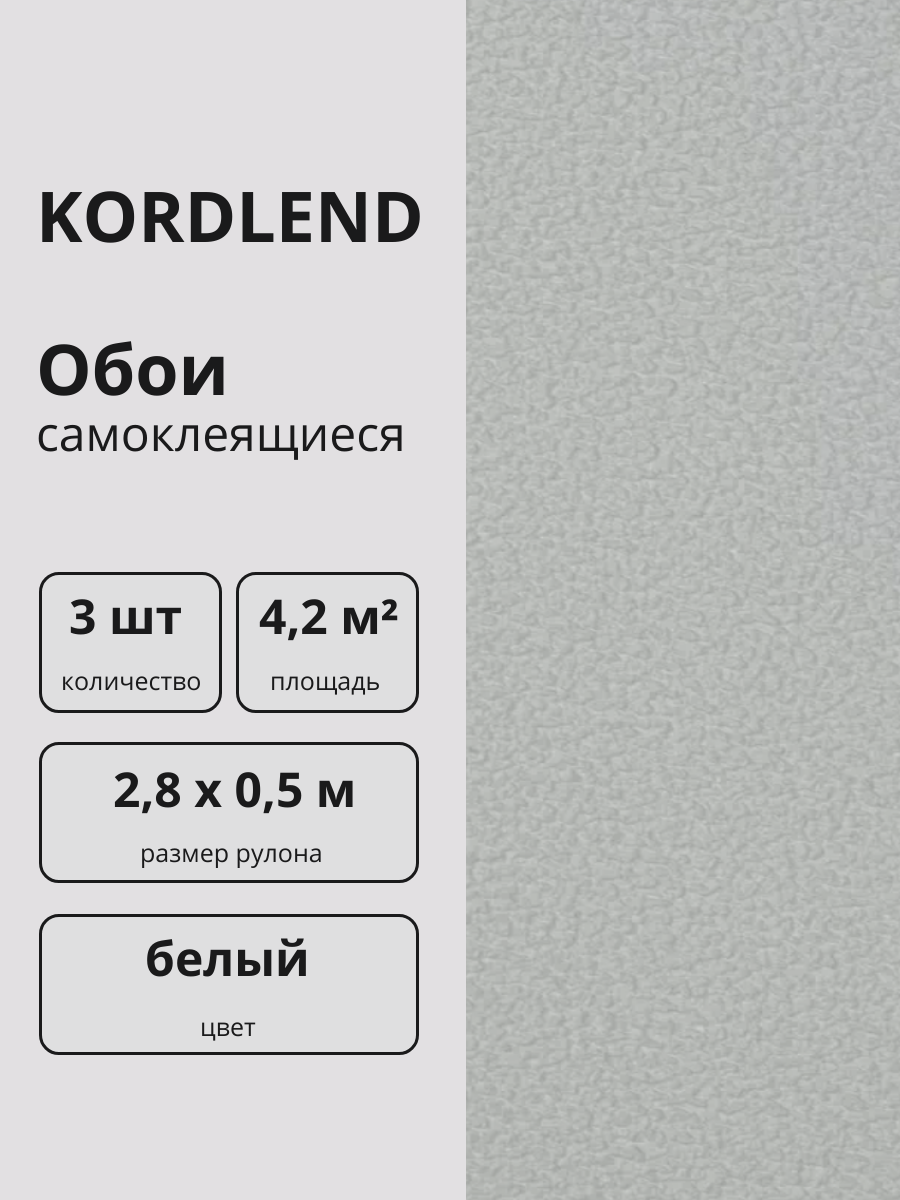 Обои самоклеящиеся для стен цвет " Белый " 2,8 х 0,5 м, 3 шт.