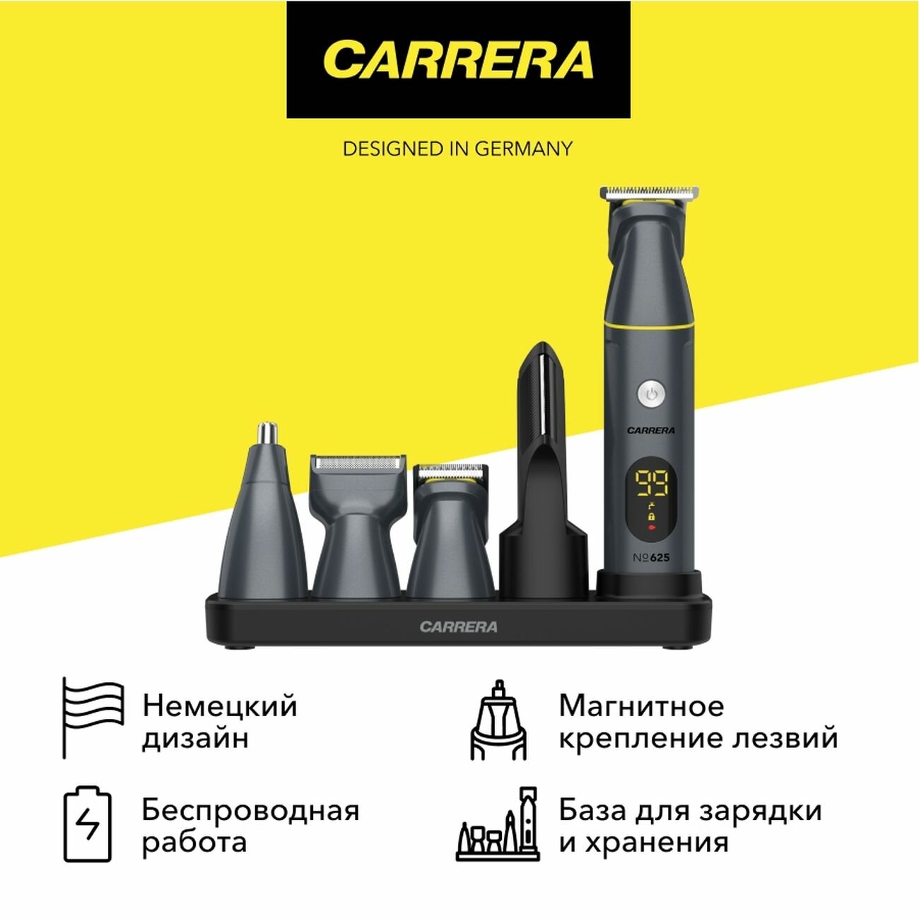 Триммер Carrera №625