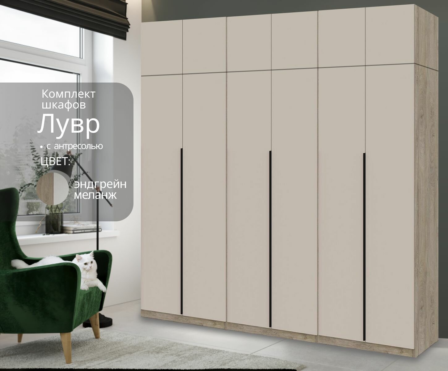 Шкаф для одежды распашной Лувр эндгрейн/меланж(капучино), 6-ти дверный, модульный, с доводчиками, 10-ю полками, 2-мя штангами и антресолями, 240.2х50.6х260 см