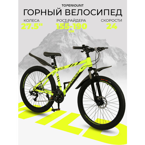 Велосипед взрослый горный 27.5