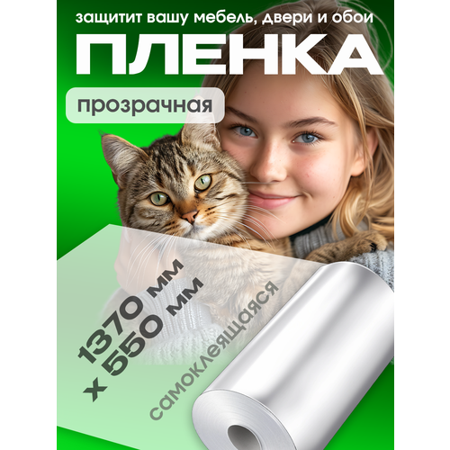 Защитная пленка, наклейка от царапин животных, для кошек, собак, защита мебели и обоев от кошек и их когтей, рулон 137х55