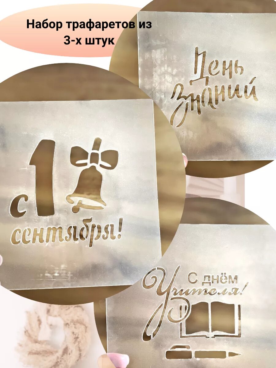 Трафарет для торта узоры на 1 сентября