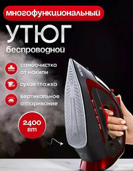 Мощный утюг беспроводной с подсветкой PROLISS PRO-2763 самоочищающийся 2400вт черный красный керамическое покрытие