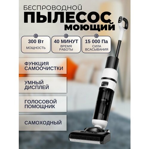 Беспроводной моющий вертикальный пылесос мощный для мытья пола 19789₽