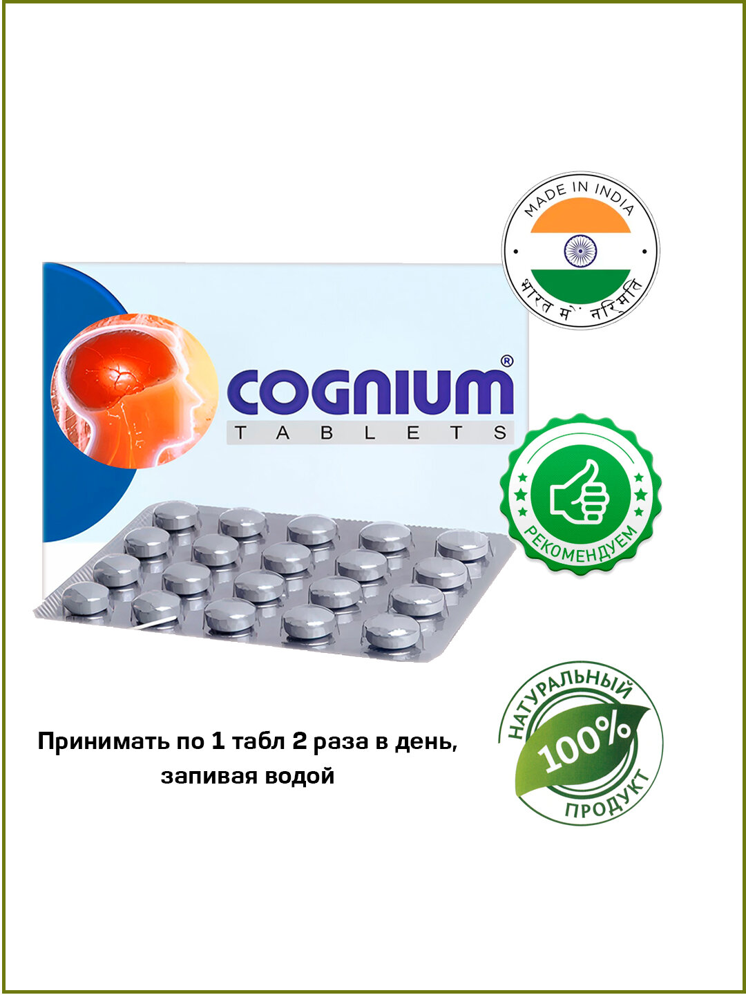 Картинки Когниум Чарак / Cognium Charak 100 табл