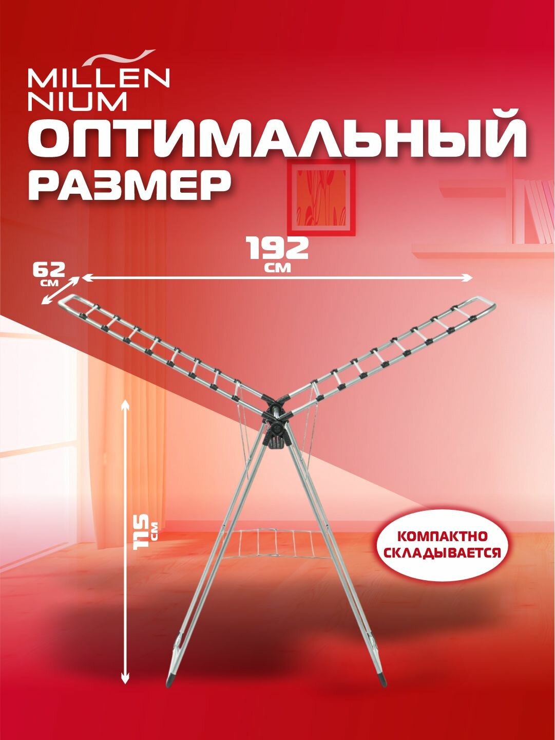 Сушилка для белья Millennium Miranda, из металла — фото 1