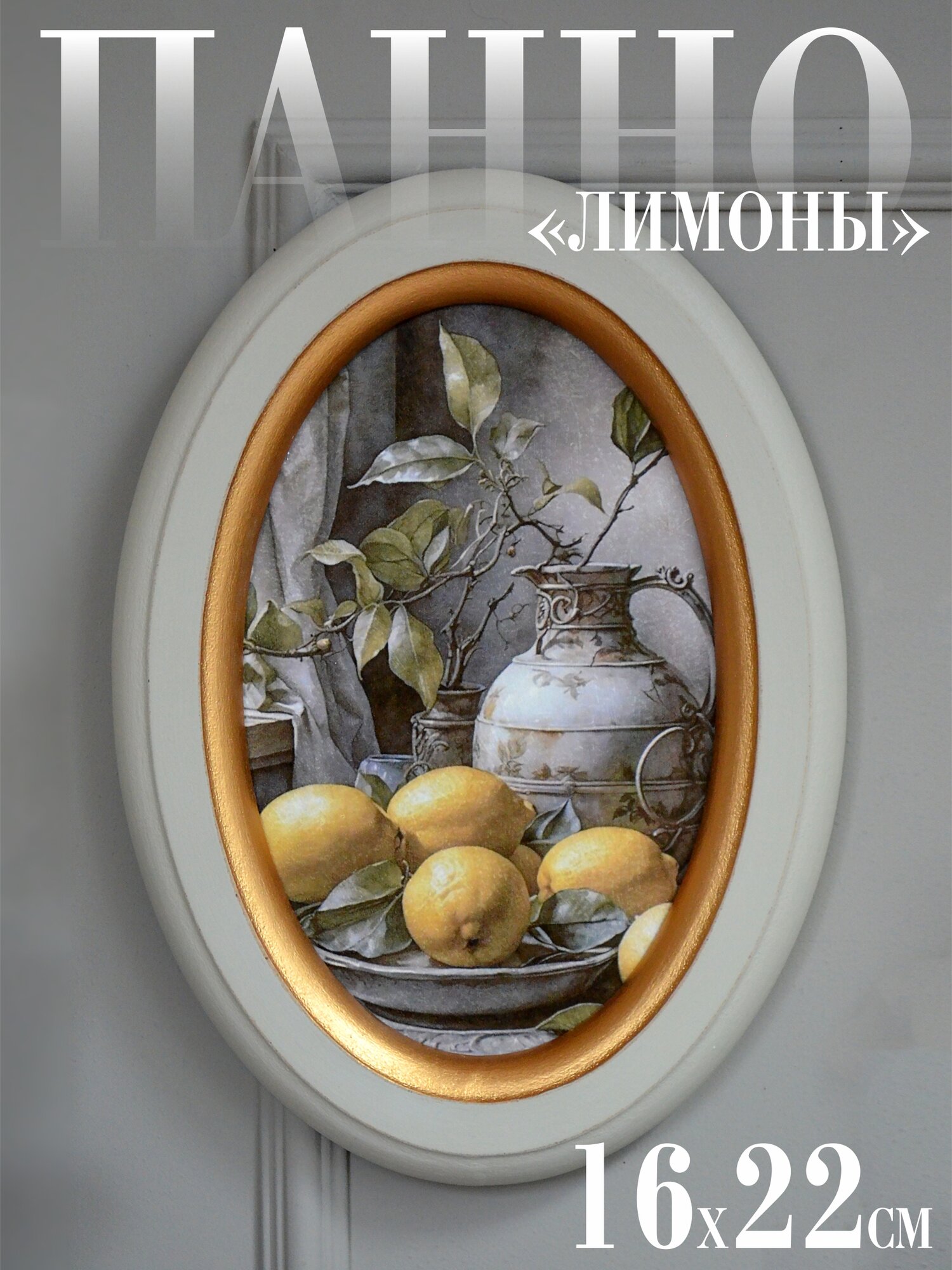 Овальное панно 