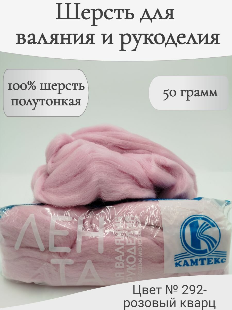 Шерсть для валяния 292-розовый кварц
