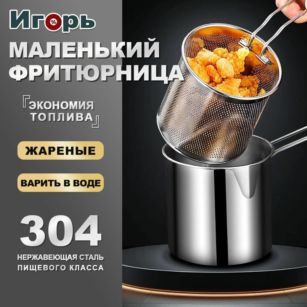 Экономичная небольшая фритюрница, состоящая из четырех частей, с ситечком