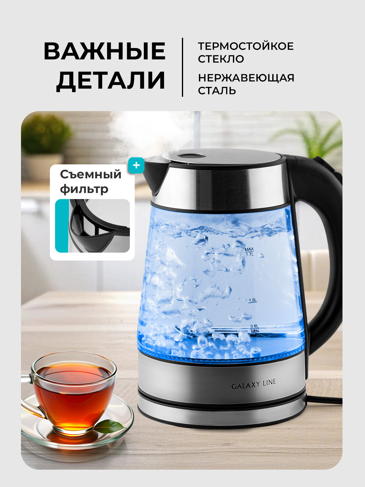 Электрический чайник Galaxy Line GL0561, 1,7л, металл/стекло, 220В, 2,2кВт, закрытый ТЭН — фото 1