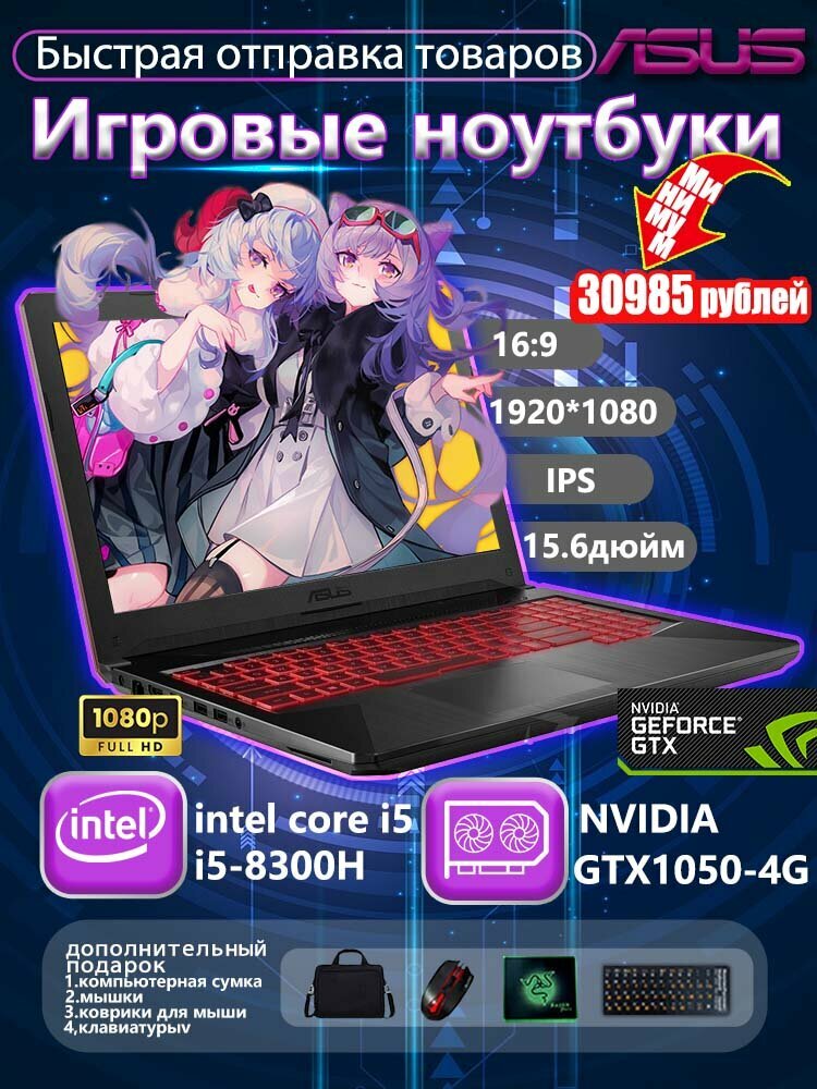15.6" Игровой ноутбук ASUS FX80, Intel Core i5-8300H (2.3 ГГц), RAM 16 ГБ, SSD 1024 ГБ, NVIDIA GeForce GTX 1050(4 Гб), Windows Pro, Чёрный, Русская раскладка